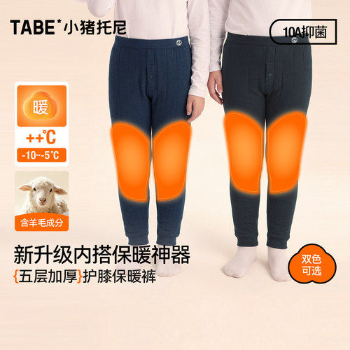 小猪托尼男童羊毛五层护膝保暖裤