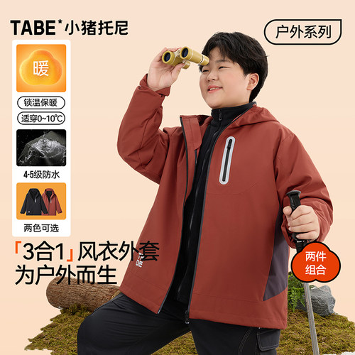 男童三合一防水冲锋外套加厚保暖