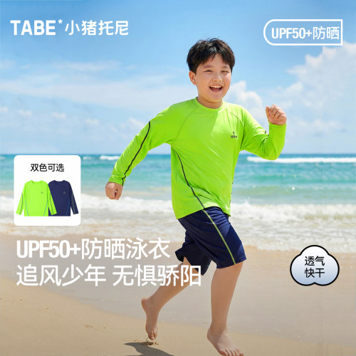 【透气防晒泳衣】小猪托尼儿童泳衣快干中大童长袖游泳衣泳裤夏季