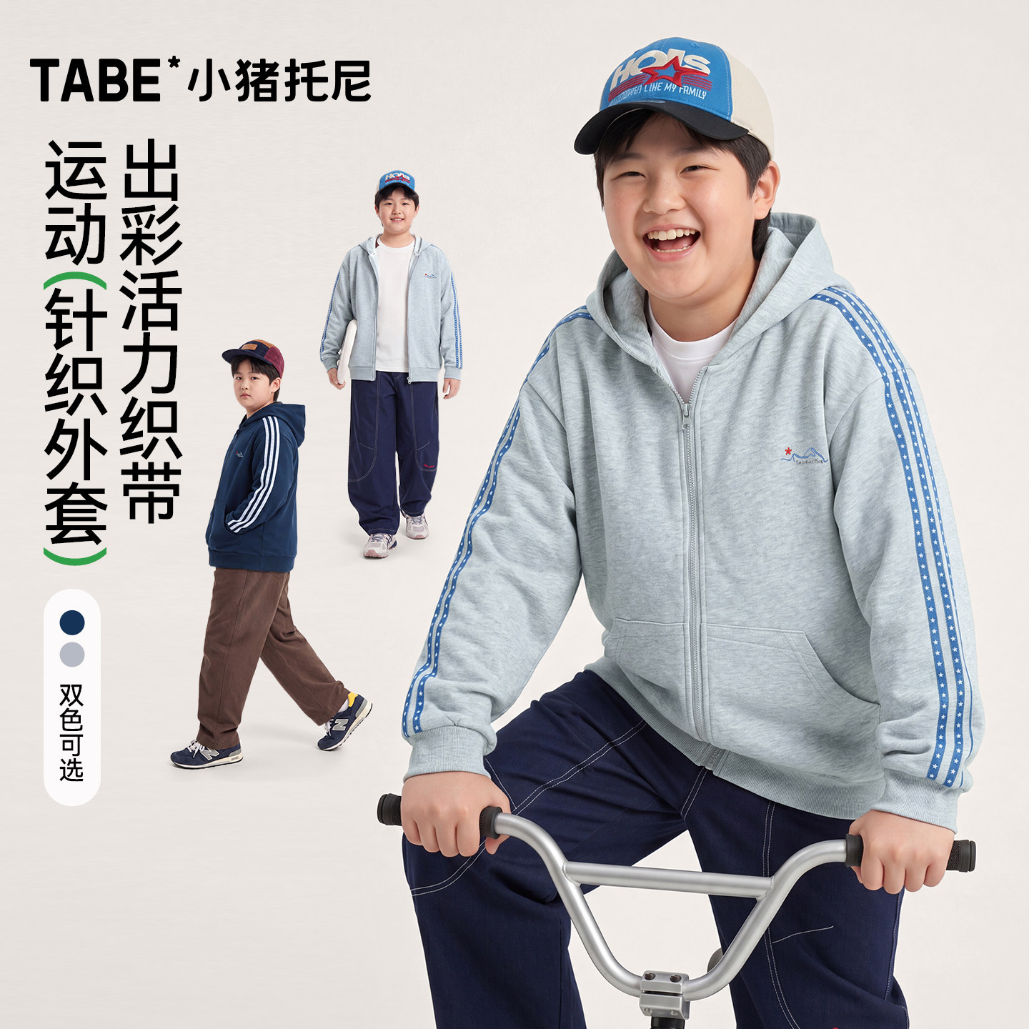 【活力运动】小猪托尼胖男童针织外套中大童男孩连帽卫衣拉链开衫