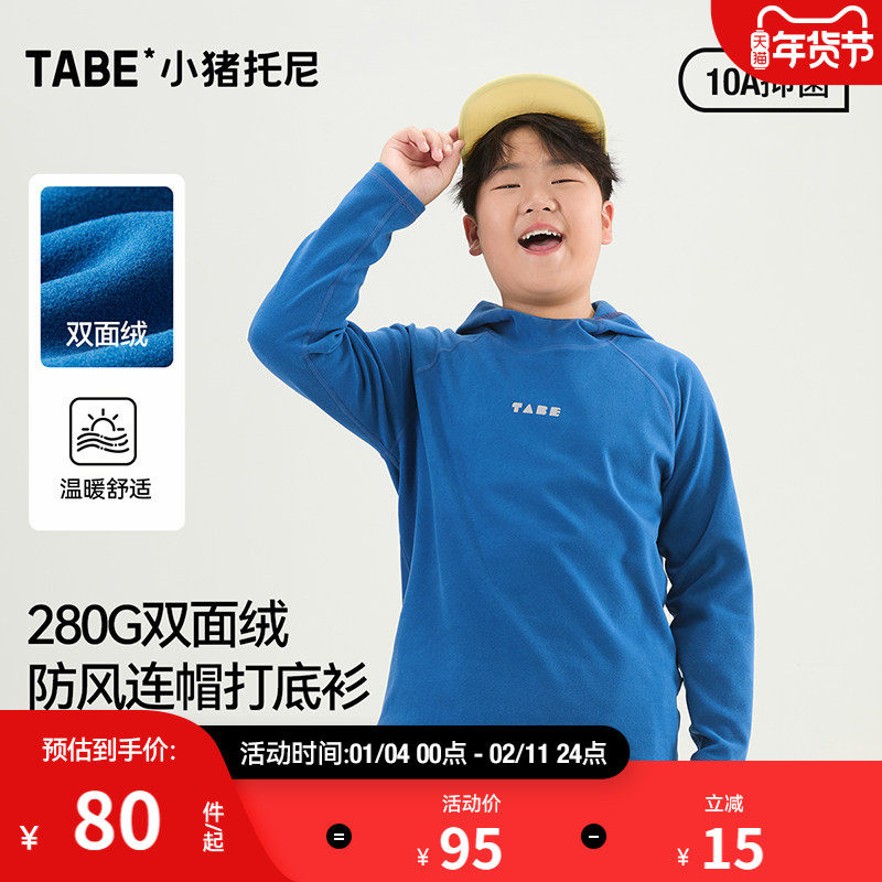 【暖绒连帽衫】小猪托尼男胖童保暖双面绒T恤中大童校服打底衫冬,童装/婴儿装/亲子装,T恤,淘宝优惠券,粉丝福利购,淘宝优惠卷