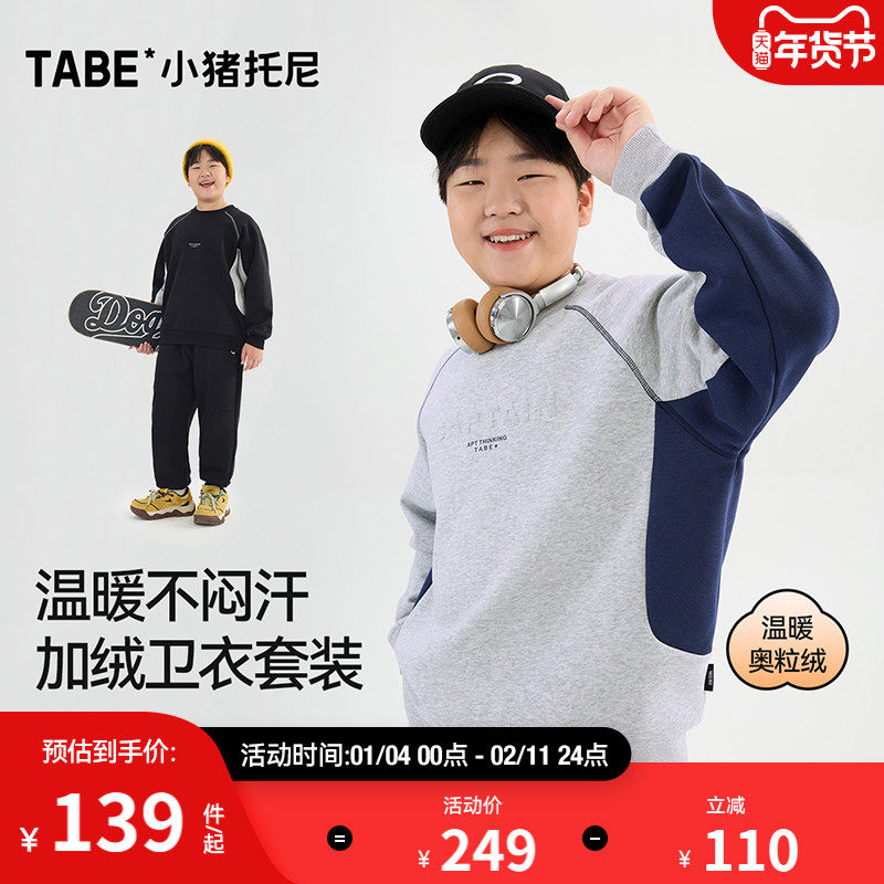 【卫衣套装】小猪托尼男童加绒两件套中大童加绒加厚休闲秋冬保暖