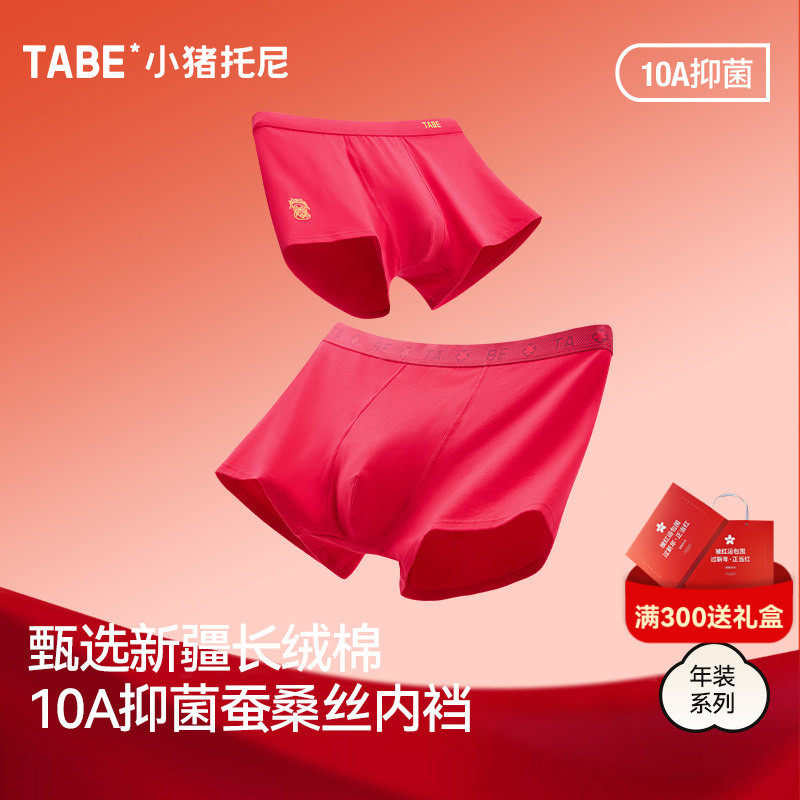 小猪托尼男童红色内裤马年本命年儿童红内裤大童青少年12岁棉胖童,童装/婴儿装/亲子装,内裤,淘宝优惠券,粉丝福利购,淘宝优惠卷