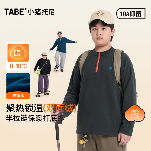 小猪托尼男童拉链领抑菌打底T恤