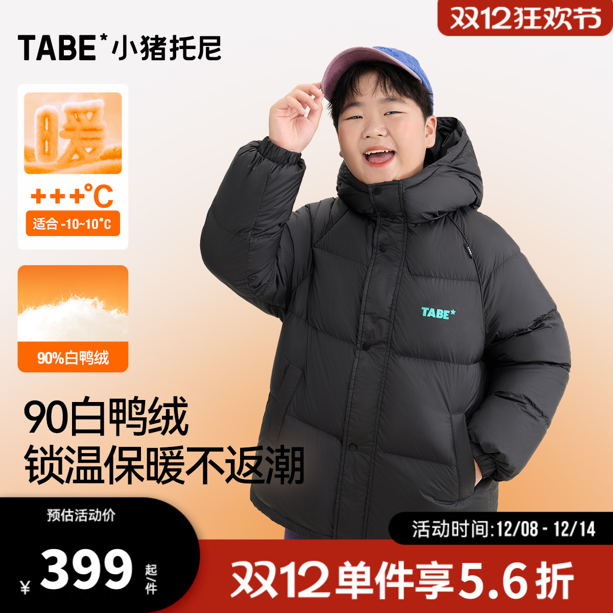 厚厚厚极寒系列男童羽绒服加肥款