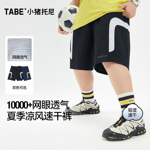 小猪托尼男童凉感速干透气五分裤
