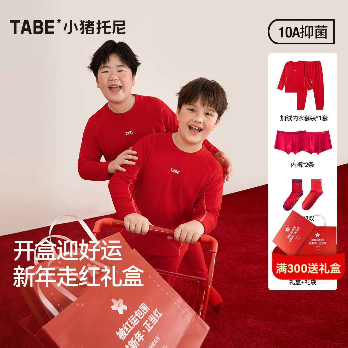 【新年礼盒套装】小猪托尼男童秋衣秋裤套装双面绒大童红色冬,童装/婴儿装/亲子装,内衣套装,淘宝优惠券,粉丝福利购,淘宝优惠卷