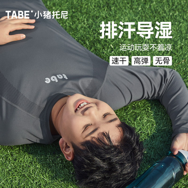小猪托尼TABE 男童运动速干排汗服高弹t恤长袖春秋专业户外紧身衣,童装/婴儿装/亲子装,儿童速干T恤,淘宝优惠券,粉丝福利购,淘宝优惠卷