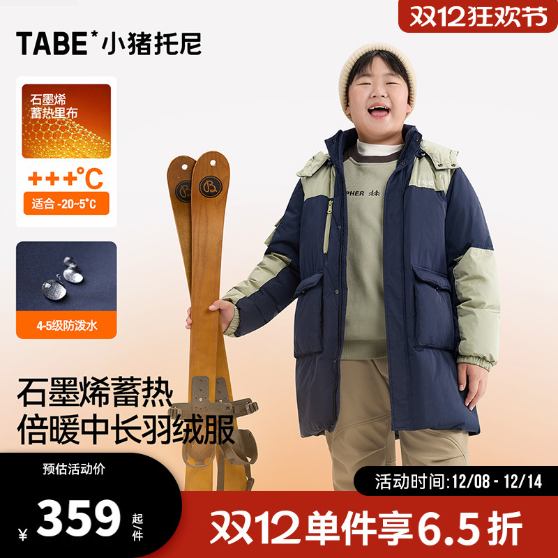 男童石墨烯中长款羽绒服极寒加厚