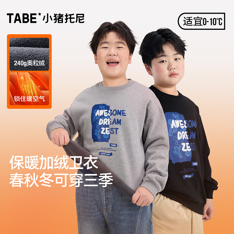 小猪托尼男童卫衣秋冬款