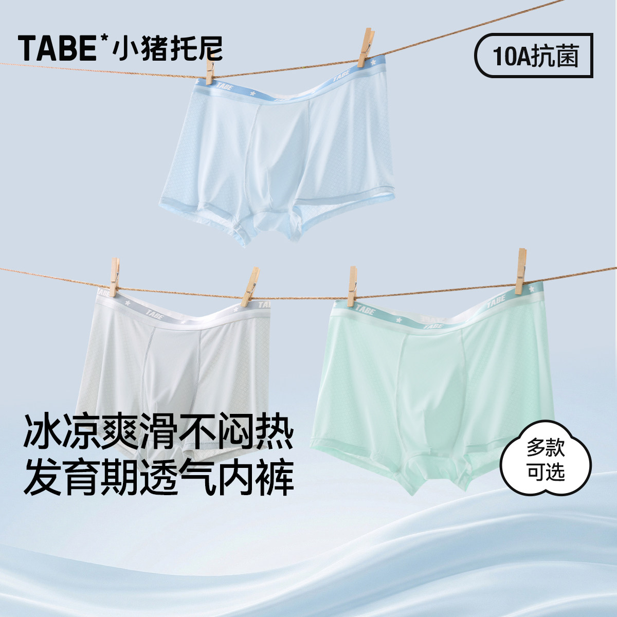 【冰丝内裤】小猪托尼内裤男童夏薄款中大童12岁男孩青少年四角裤