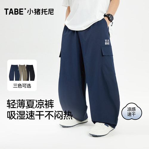 【速干凉感弯刀裤】小猪托尼男胖童轻薄长裤中大童吸湿排汗防蚊裤