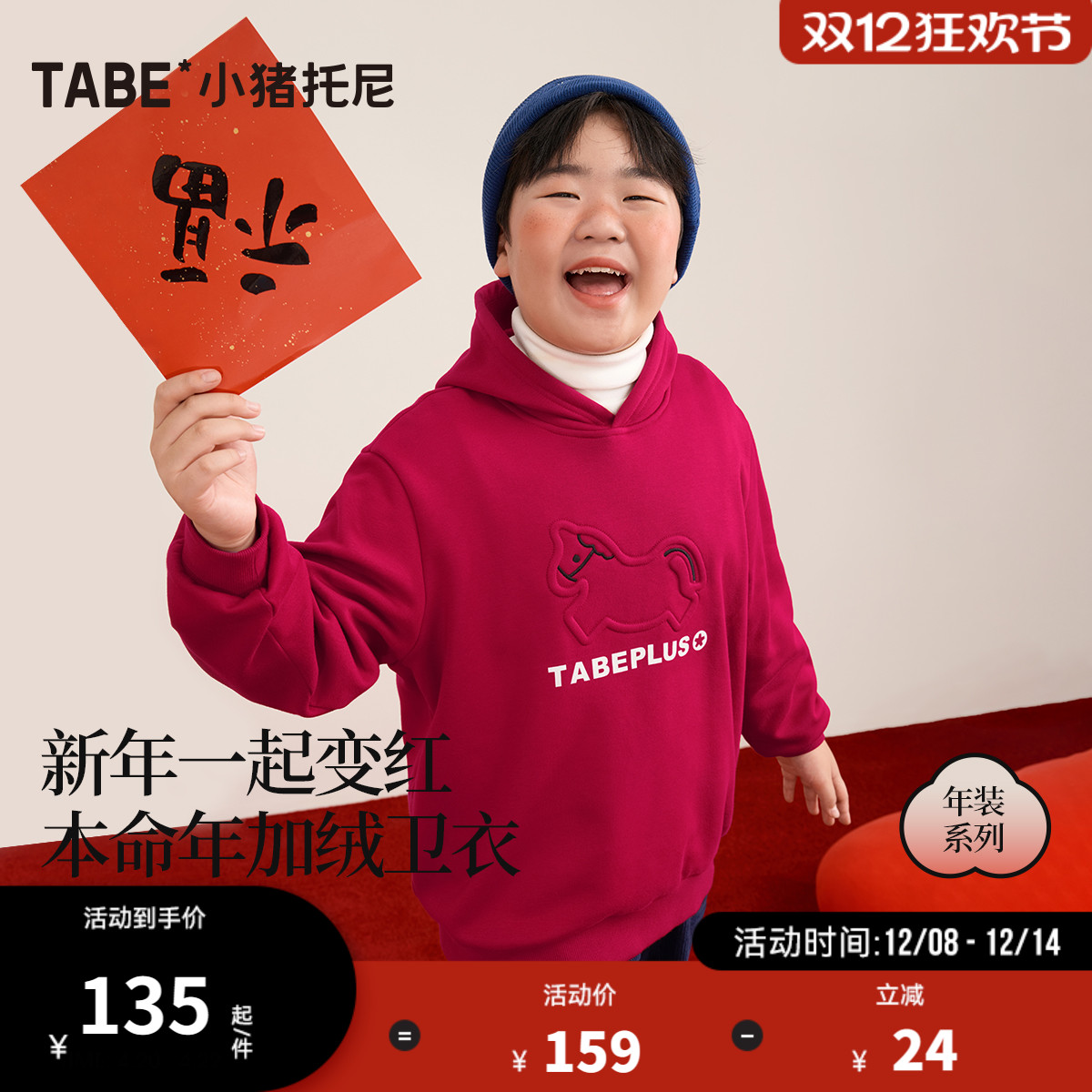 小猪托尼连帽卫衣拜年服红