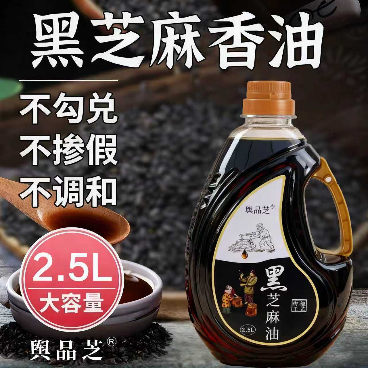 驻马店正宗黑芝麻油小磨黑芝麻香油纯正无添加月子油调味凉拌火锅