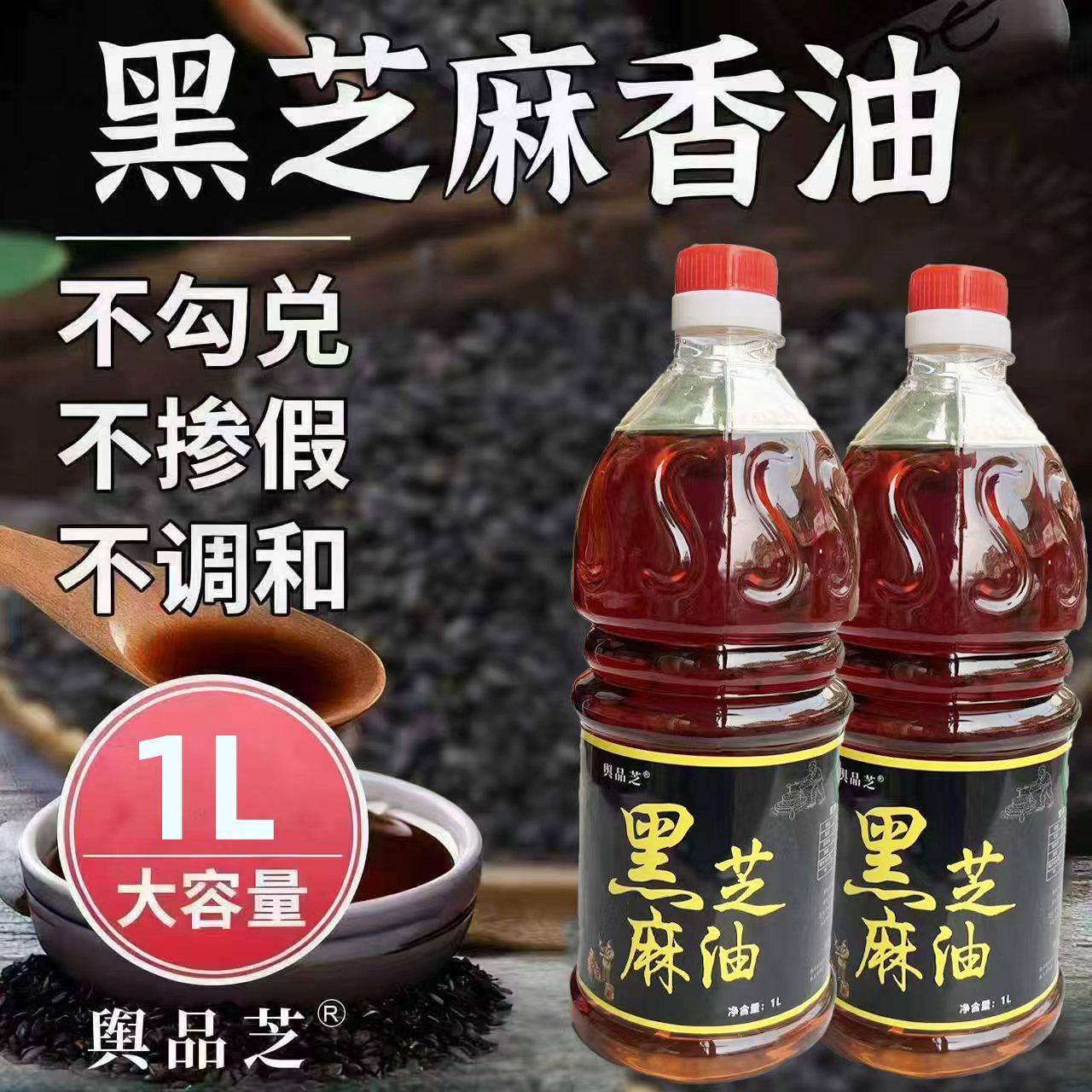 驻马店正宗黑芝麻油小磨黑芝麻香油纯正无添加月子油调味凉拌火锅