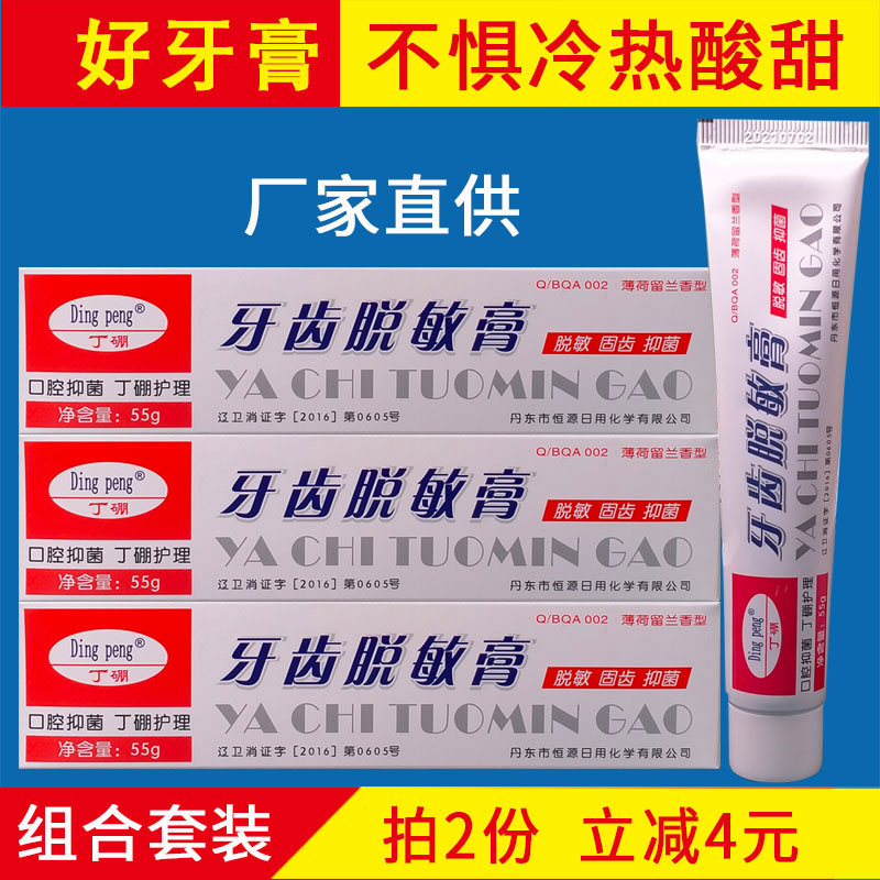 Ding peng丁硼牙齿脱敏膏55g抗敏感冷热酸甜痛牙周护理口腔牙膏 洗护清洁剂/卫生巾/纸/香薰 旅行牙膏 原图主图