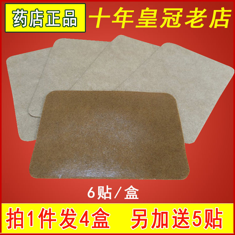 4盒装+送5贴 **活络贴 颈椎肩周护腰通络6贴/盒 药房正品回头客多