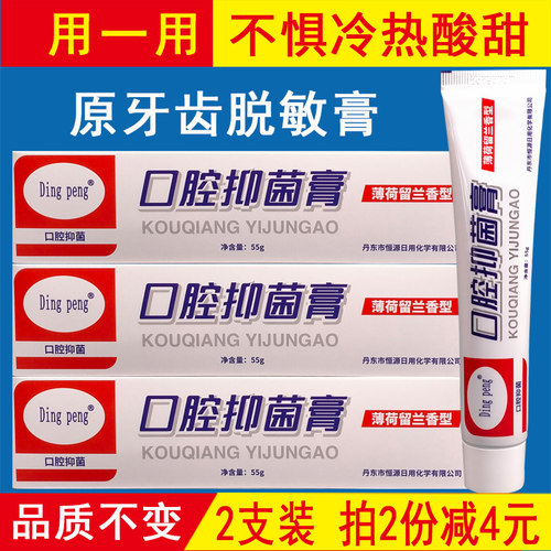 Ding peng口腔抑君膏原丁硼牙齿脱敏膏55g抗敏感冷热酸甜痛脱敏素