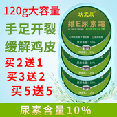 玖宜康维E尿素霜10%高浓度去鸡皮肤毛周角化药店足裂软膏护手霜