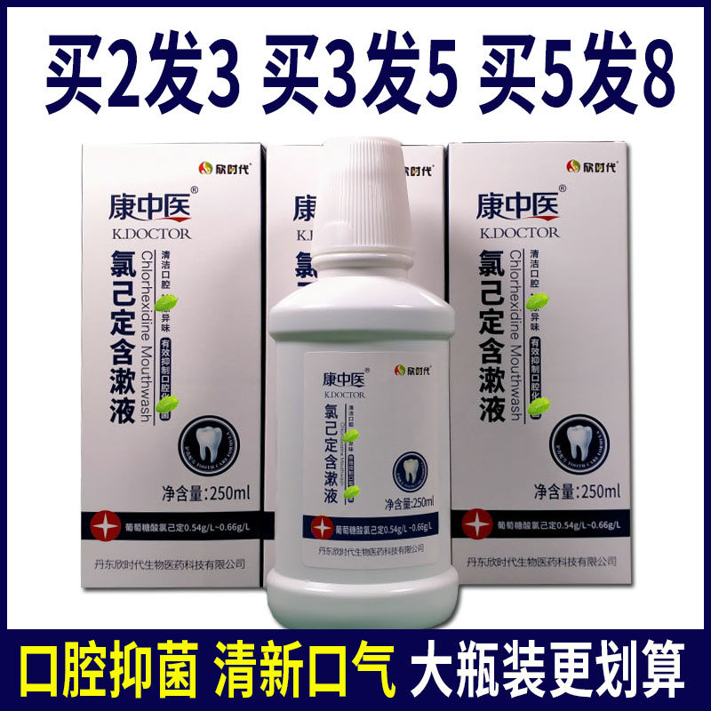 康中医氯己定含漱液牙周护理牙科牙医漱口水口气清新口腔抑菌液,洗护清洁剂/卫生巾/纸/香薰,漱口水,淘宝优惠券,粉丝福利购,淘宝优惠卷