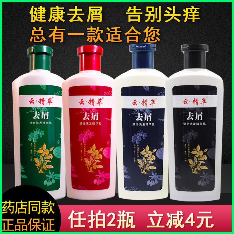 云精萃原立康去屑王洗发水清爽均衡焗油莹亮滋润顺滑精华乳液正品