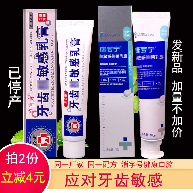 玖宜康抗冷热酸甜痛口腔膏立宏牙齿敏感乳膏康梦宁牙酸脱敏刷牙用