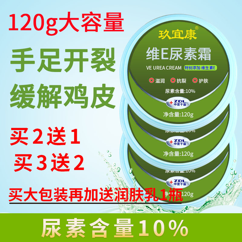 玖宜康维E尿素霜10%高浓度去鸡皮肤毛周角化药店足裂软膏护手霜