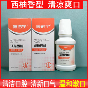 康宁药业康诺宁淡雅西柚抑菌含漱液清新口气清洁口腔漱口水正品