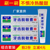 丹东康中医牙齿脱敏素60g口腔膏批零抗敏感冷热酸甜痛护理薄荷味