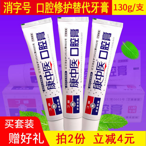 康中医口腔膏130g 3支丁硼牙膏清新口气健康牙周清洁口腔丹东正品