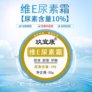 玖宜康维E尿素霜10%去鸡皮肤毛周角化维e乳膏he叔推荐 药店护手霜