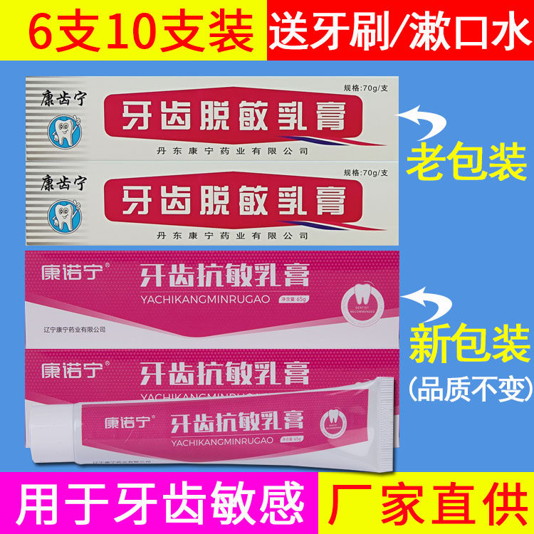 康宁药业康齿诺宁牙齿脱敏乳膏口腔抗敏感牙膏牙酸冷热酸甜痛用
