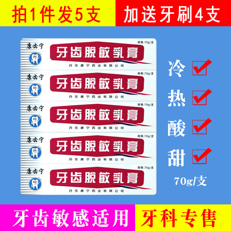 康宁药业康齿宁牙齿脱敏乳膏70g冷热酸甜牙龈敏感牙膏正品包邮在类目 户外/登山/野营/旅行用品, 洗漱清洁/护理用品, 口腔清洁护理用品, 牙膏中 - 来自Buy2taobao.com提供专业的淘宝代购服务