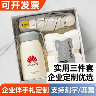 保温杯公司周年庆伴手礼实用礼物定制员工活动客户商务开业礼盒装