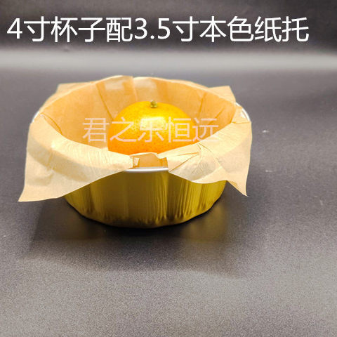 网红4寸舒芙蕾铝箔烤杯烤碗铝箔锡纸托磨具模具白色巴斯克底托