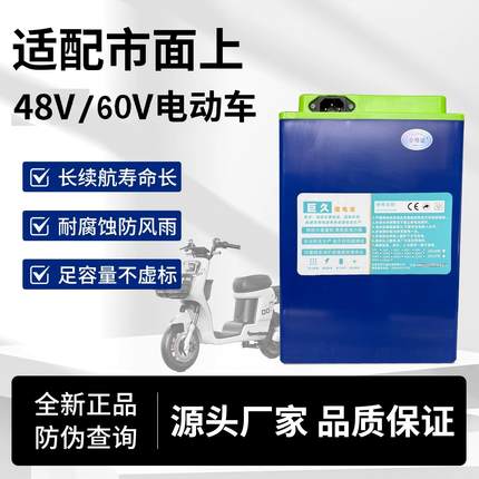 新国标电动车48V60V锂电池30AH40AH大容量长续航星恒天能同款电池