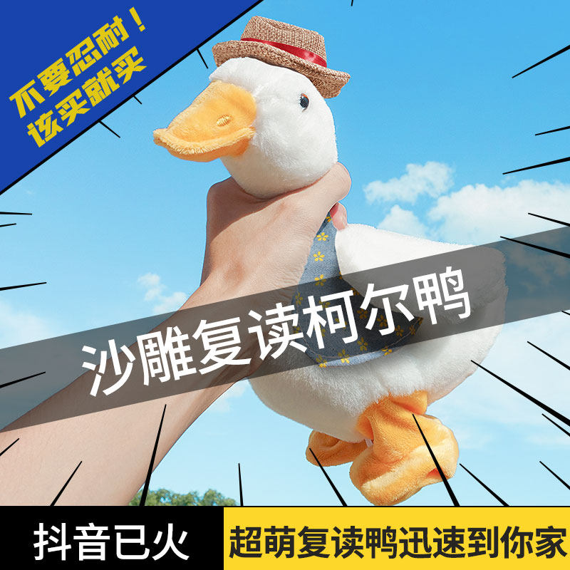 复读鸭抖音同款沙雕玩具加油鸭会说话的提脖子小黄鸭玩偶公仔正版在类目 玩具/童车/益智/积木/模型, 毛绒布艺类玩具中 - 来自Buy2taobao.com提供专业的淘宝代购服务