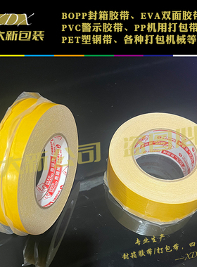 DS17B台湾鹿头牌胶带四维精密布基双面胶纤维地毯胶黄色橡胶贴版