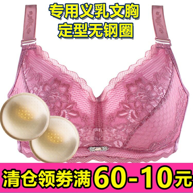 硅胶无钢圈术后义乳文胸包邮定型