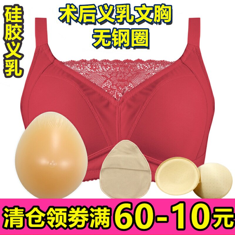 术后硅胶义乳定型无钢圈文胸