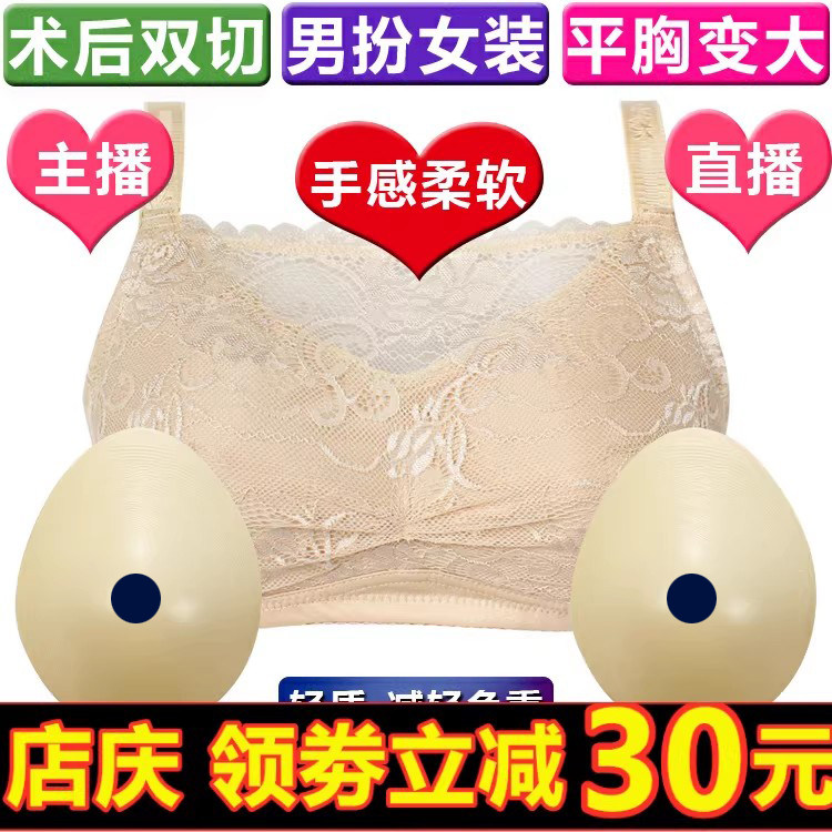 硅胶义乳术后专用变装主播内衣