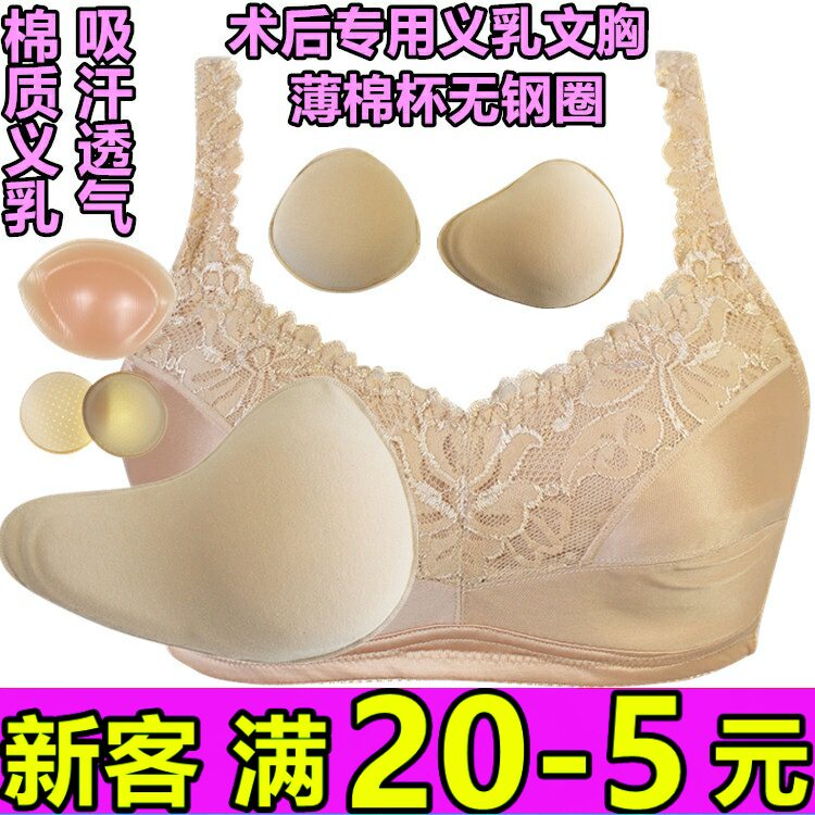 套装包邮无钢圈薄款透气文胸乳腺术后吸汗棉质义乳硅胶垫插片加厚