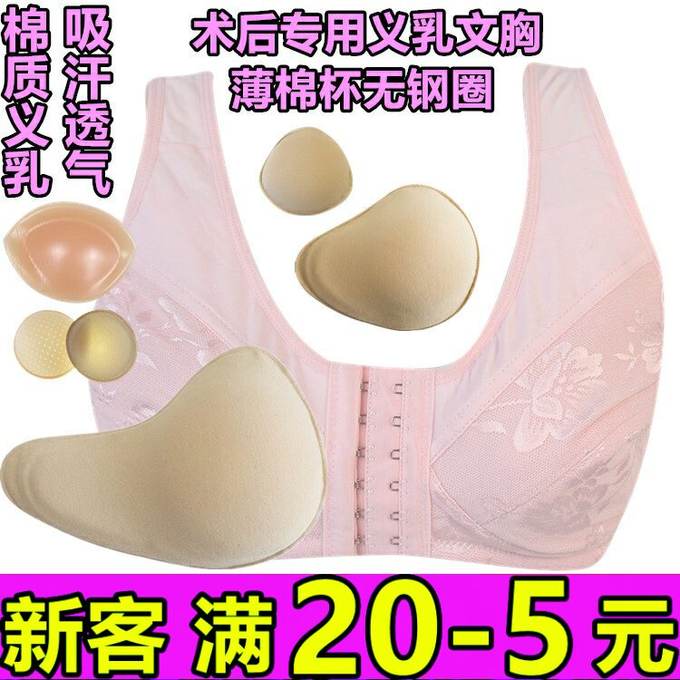 棉质义乳文胸二合一套餐薄款无钢圈纯棉前扣乳腺术后透气吸汗初期