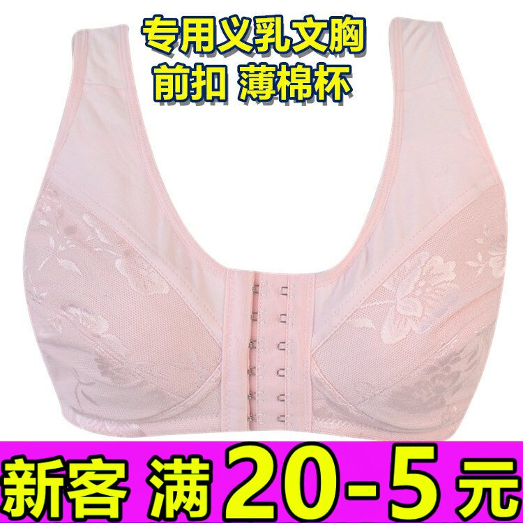 前扣加肥中老年纯棉胸垫乳罩包邮