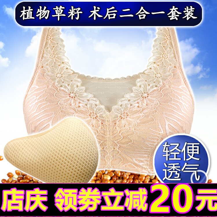 义乳术后专用无钢圈夏季透气内衣