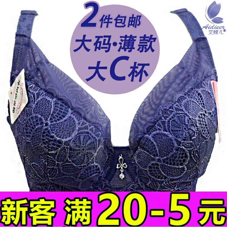 聚拢大码胖mm文胸薄款女士杯内衣