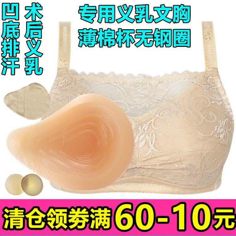 套装硅胶义乳乳腺术后文胸2合1假乳房假胸无钢圈癌女内衣胸垫双侧