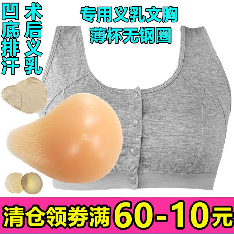 硅胶义乳术后胸垫背心式前扣内衣