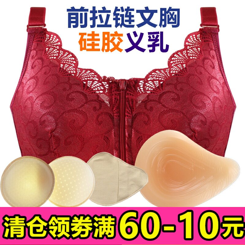 前拉链术后硅胶义乳定型文胸