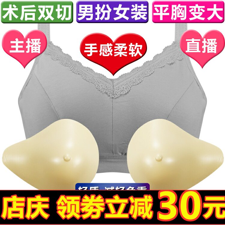 硅胶义乳术后专用主播内衣套装